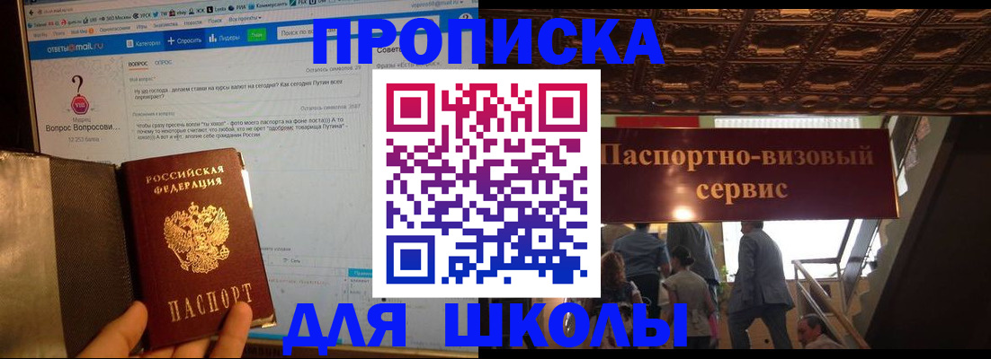прописка в Тыве